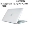 适用于2023款macbook15 air 15.3英寸A2941苹果笔记本壳保护壳电脑套皮套透明水晶外壳case保护套