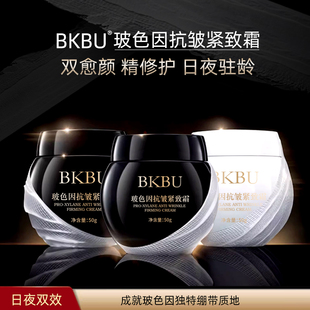 bkbu玻色因抗皱紧致霜，抗衰老保湿50g黑白绷带面霜n