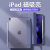 巴鲁斯ipadair5保护壳ipadpro2021保护套11寸10.9带笔槽，2022苹果平板ipad第9代air4磁吸透明mini6防弯8无12.9