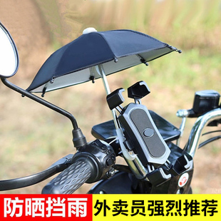 美团外卖小雨伞玩具伞，迷你骑送餐电动车遮阳挡雨手机支架摩托机车