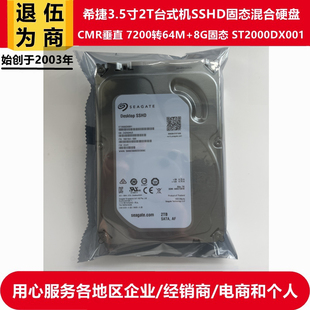 Seagate/希捷 ST2000DX001 3.5寸2T台式机电脑8G固态混合硬盘SSHD