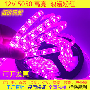 12Vled灯带24V5050粉色灯条粉紫色裸板滴胶防水3528浪漫粉红广告