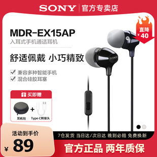 sony索尼mdr-ex15ap入耳式耳机，有线带麦克风手机通话高音质(高音质)k歌