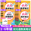 状元笔记语文数学英语一二三四五六年级上下册课堂笔记人教版北师西师外研状元语文笔记三年级下计算高手随堂学霸笔记教材同步解读