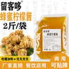 留客哆蜂蜜柠檬酱韩式炸鸡加盟店商用小吃薯条汉堡即食专用淋蘸酱