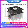 amd风扇fm1am3+fm2+am4主板，散热器860kfx8300cpu散热器intel