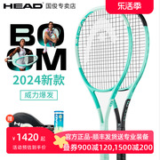 海德boom2024head网球拍男女，通用全碳素，专业拍石墨烯高芙同款