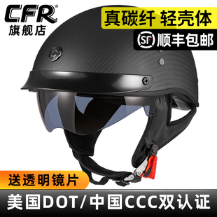 cfr碳纤维头盔哈雷半盔复古摩托车瓢盔男女，夏季3c安全认证电动车