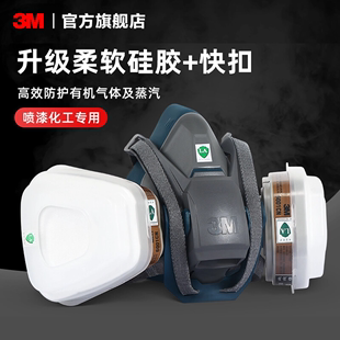 3m快扣版硅胶防毒面具6502ql有机蒸气防护面罩工业，粉尘喷漆化工