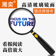 湘奕30倍手持式高清阅读放大镜，20倍光学玻璃老人阅读儿童，学习95mm野外探索扩大镜