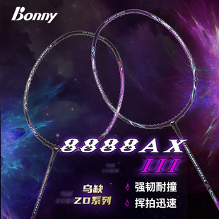 Bonny/波力乌缺8888AX 三代斩鬼 乌缺亮羽毛球拍碳纤维攻击拍