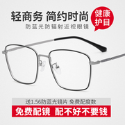 防蓝光防辐射眼镜男潮全框可配有度数近视眼镜大脸方框女眼睛学生