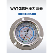 WATO高低压油表低压35KG高压55KG硅油空调热泵冷媒R410A压力油表