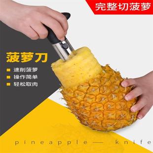 304不锈钢切菠萝凤梨去皮菠萝，削皮器削菠萝，器挖削菠萝皮神器