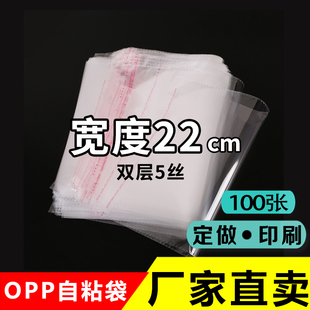 永联宽度22cm opp不干胶自粘袋服装包装a4透明袋 量大