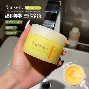 日本nursery柚子卸妆膏，卸妆乳深层清洁敏感肌温和全脸娜斯丽