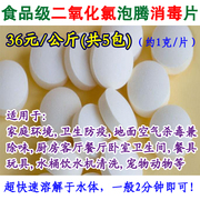 1000片食品级消毒片泡腾片家用餐饮果蔬餐具玩具环境地面空气除味