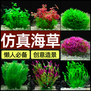 鱼缸装饰造景摆件仿真水草水族箱布景全套，套餐后景海草绿草塑料草