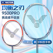 victor胜利羽毛球拍单拍9500pro单拍威克多碳素纤维耐打