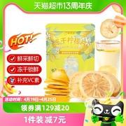 鲜美利水果干冻干柠檬片88g冲泡泡茶花茶含VC果蔬干零食