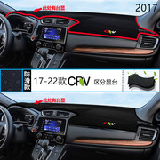 2017年东风本田CR-V仪表台防晒避光垫耐用17款本田CRV汽车中控垫