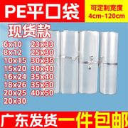 pe平口袋40 50迷你鸭蛋一次性透明塑料袋小号超薄食品袋袋子