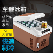 车载冰箱12v24V车家两用压缩机制冷冷冻冷藏汽车货车小型冰箱迷你