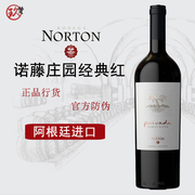 诺藤庄园经典干红葡萄酒 Norton Privada Family阿根廷诺顿庄园