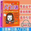 正版全图解日语入门口语中日交流标准日本语初级日语，零基础入门自学书籍新编日语，教程成人学日语的书口语自学图解零起点大家的日语