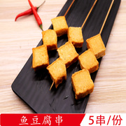 鱼豆腐串上海杨记烧烤户外半成品新鲜烧烤食材BBQ烤肉串5串