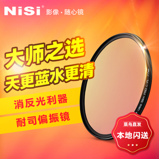 NiSi耐司超薄 CPL偏振镜40.5 49 52 55 58 62 72 82 67mm 77mm微单反相机偏光镜滤镜适用于佳能 索尼风光摄影