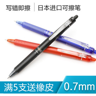 pilot日本百乐frixion热可擦中性笔 小学生3-5年级0.7魔力擦水笔