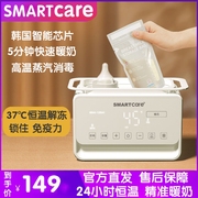 韩国smartcare婴儿恒温暖奶器热奶解冻奶瓶蒸汽消毒器热食蒸蛋