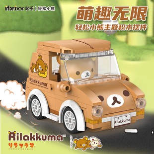 潘洛斯(潘洛斯)轻松小熊，汽车组装模型儿童创意拼装积木拼插玩具礼物890101