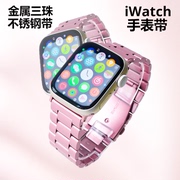 appleiwatchs9代se2手表表带8代商务金属钢带123代适用于苹果表带456代钢三珠表带se运动不锈钢手表表带