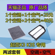 适配起亚K3空调滤芯 K3S空气滤芯 滤清器保养配件空滤美凯洁原厂