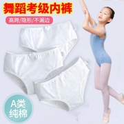 儿童舞蹈专用内裤考级跳芭蕾拉丁舞隐形纯棉形体裤女童白色三角裤