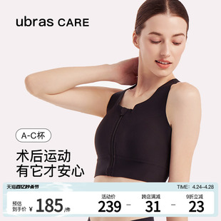 ubras CARE乳腺术后专用前拉链小高领可置义乳文胸运动背心胸罩