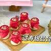 大红色系福字贴纸布丁瓶寿字祝寿过寿甜品台装饰老人寿宴纸杯蛋糕