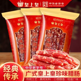 皇上皇广式珍味香腊肠，200g广东广州特产广味香肠腊肉烤肠囤货送礼