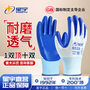 星宇手套n518劳保耐磨丁腈橡胶，工作耐油防滑防水胶皮手套工地