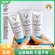 Vichy薇姿温泉纯净三合一卸妆乳深层清洁眼部全脸温和洗面奶洁面