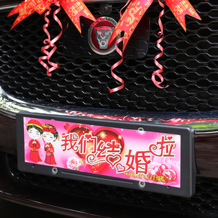 中式欧式婚车装饰卡通不干胶车牌贴结婚庆用品车贴贴纸装饰迎亲