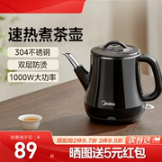 美的煮茶器煮茶炉，家用小型304不锈钢烧茶壶电热，煮水茶一体电茶炉