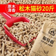大包装松木猫砂 15升约20斤 低尘除臭猫沙清洁用品 广东
