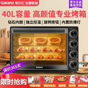 格兰仕电烤箱40升大容量家用烘培小型全自动多功能sfly