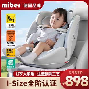 miber汽车儿童安全座椅，婴儿宝宝0-12岁汽车用，可坐躺360度旋转车载