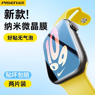 品胜适用iwatch保护膜s8苹果手表保护膜se软膜7水凝膜watch6表膜5