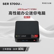 零刻SER5 Pro AMD锐龙7 5700U 迷你电脑小主机高性能游戏办公台式机