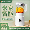小米米家智能破壁机1.6L家用小型多功能料理机榨汁机豆浆机全自动